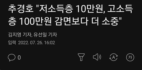 윤석열 정부 저소득층은 10만원 깎아줘도 더 소중 부자감세 아냐 오픈이슈갤러리 인벤