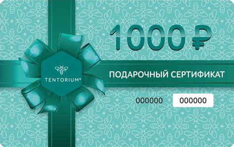 Подарочный сертификат 1000 руб. купить по самой выгодной цене с ...