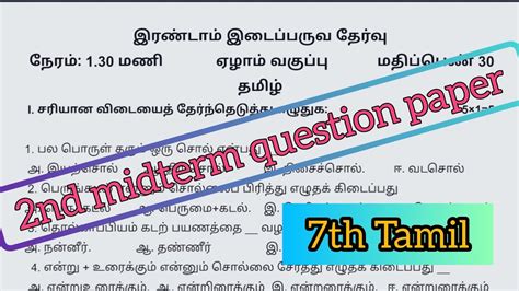 7th Tamil 2nd Midterm Question Paper Nov 2022 2nd Term Model