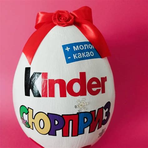 Большой киндер сюрприз! Прекрасный подарок.