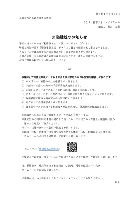 緊急事態宣言延長に対しての当スクールの対応について JSS廿日市スイミングスクール