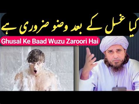 Kia Ghusl ke baad Wuzu zaroori hai غسل کے بعد وضو Solve Your