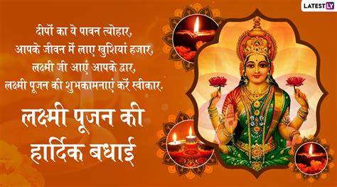 Diwali 2019 Lakshmi Pujan Greetings दीपावली के पावन अवसर पर प्रियजनों