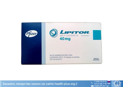 Липитор (Lipitor), 40 мг - Health-plus