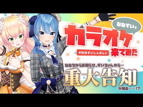 星街すいせいsuisei Hoshimachiのアーカイブ一覧 昇順 P11 ｜vtuber Ch