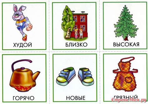 Игра "Противоположности" - Развивающие игры - Страна Мам