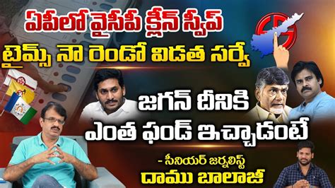 వసప కలన సవపటమస న రడ వడత సరవ జగన YCP Clean Sweep