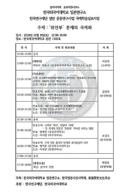 「慰安婦問題の国際化」テーマにシンポ 韓国外国語大で8日 2018年12月5日掲載 ライブドアニュース