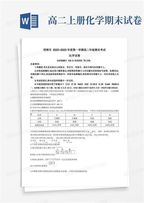 河北省邯郸市2022 2023学年高二上学期期末化学试题word模板下载熊猫办公