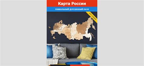 Карта России деревянный пазл - Развод возможен!