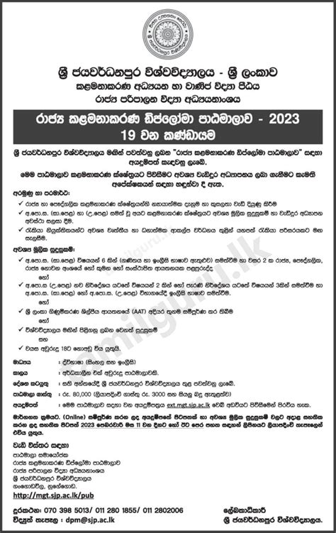 Diploma In Public Management 2023 University Of Sri Jayewardenepura