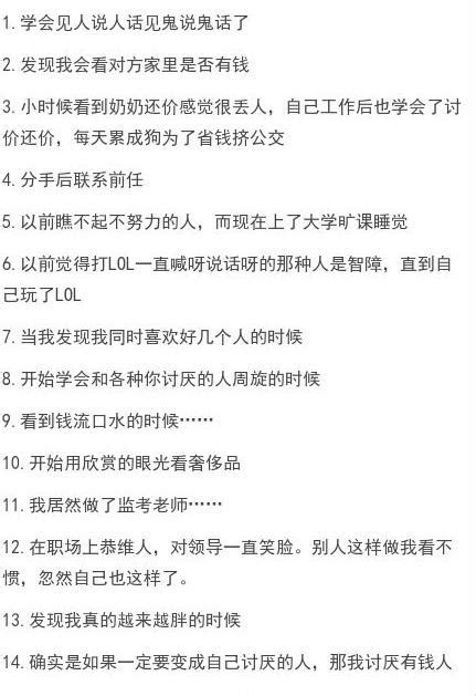 哪一瞬間你發現，人真的會變成自己曾經最討厭的樣子？ 每日頭條