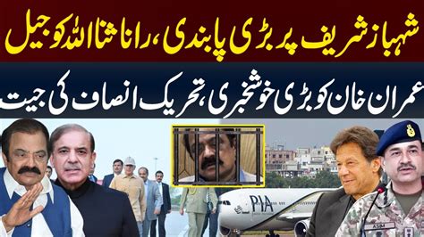 Excellent Shahbaz Sharif And Rana Sanaullah In Big Trouble Imran