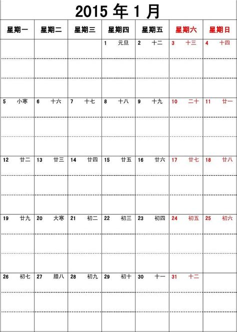 2015年日历可记事a4竖版 可编辑 打印版 Word文档在线阅读与下载 无忧文档