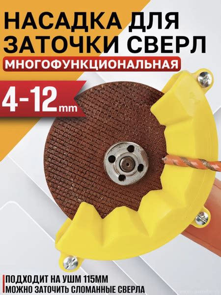 Насадка для заточки свёрл на УШМ (4-12mm)/съёмная направляющая для ...