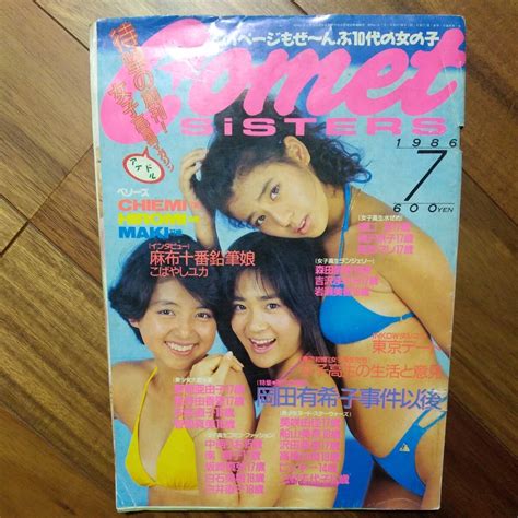 【全体的に状態が悪い】comet Sisters コメットシスターズ 1986年7月号 全体的にイタミ有 管理番号m18の落札情報詳細