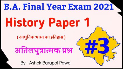 B A Part 3 History Paper 1 Video Part 3 B A Final Year History