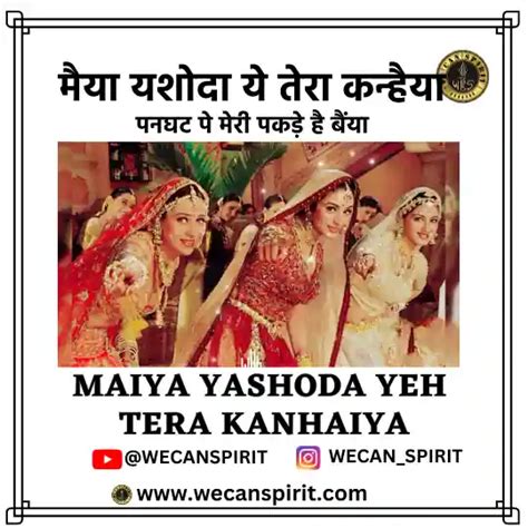 Maiya Yashoda Yeh Tera Kanhaiya Lyrics - मैया यशोदा ये तेरा कन्हैया