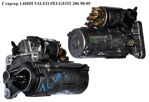 Стартер 1.6HDI VALEO PEUGEOT 206 98-05 (ПЕЖО 206) (9645100680, D7G3 ...