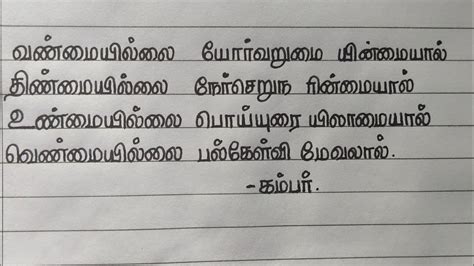 Tamil Handwriting With Epic Poem Lines Youtube