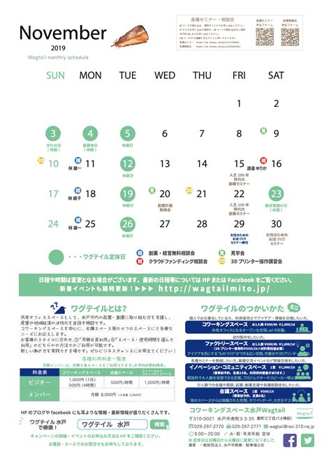 月刊ワグテイル（2019年11月号） 水戸市のコワーキングスペースwagtailワグテイル