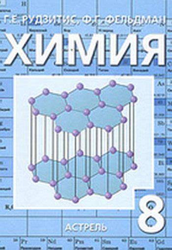 Химия 11 Класс Рудзитис Фельдман Учебник Читать - lightningtione