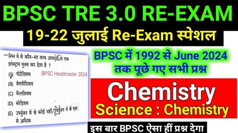 Bpsc Tre Re Exam Science Chemistry Previous Year