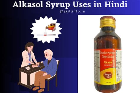 Alkasol Syrup Uses in Hindi डॉक्टर द्वारा लिखी जाने वाली टेबलेट में से ...