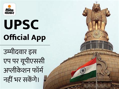 Upsc Launched Official App Download Every Information Related To