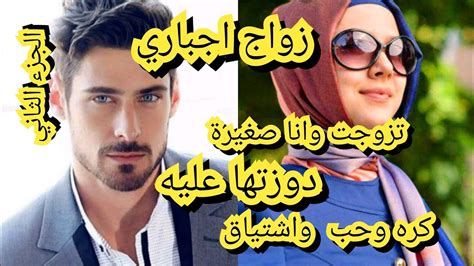 زواج اجباريالفتاة الصغيرة والسيد الخطيب قصة كوميدية Youtube