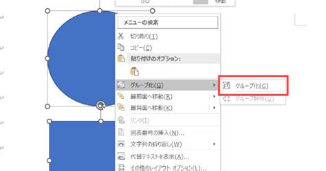 Wordワード図形の挿入方法や編集方法