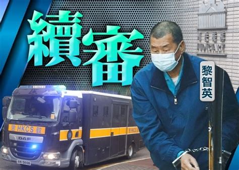 黎智英違國安案明恢復審訊 控方繼續播放與案相關片段｜即時新聞｜港澳｜oncc東網