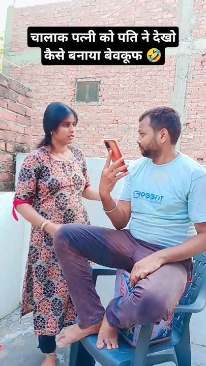 पत्नी का खौफ 🤣 Ytshorts Comedy Viral Funny Jaikomalvlogs Shorts Prayagraj