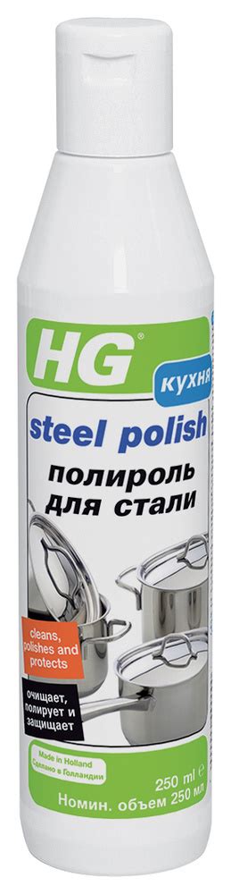 Полироль "HG" для нержавеющей стали, 250 мл - купить с доставкой по ...