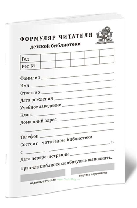 Формуляр читателя детской библиотеки - купить в интернет-магазине ...