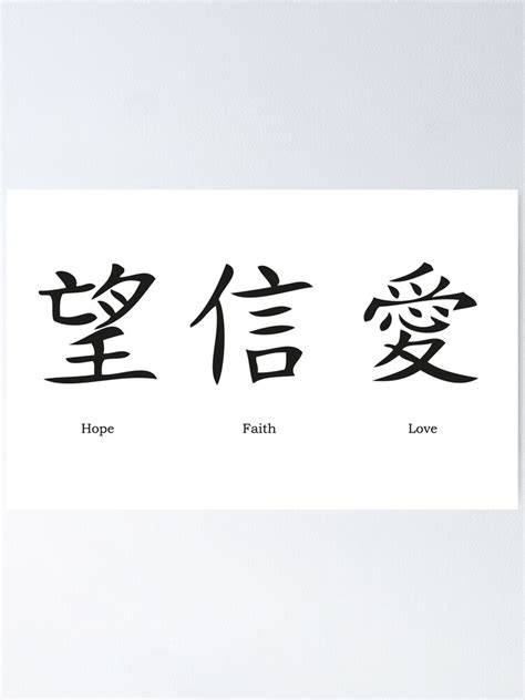 "Chinese symbols for love, hope, faith" Poster for Sale by pixxart ...