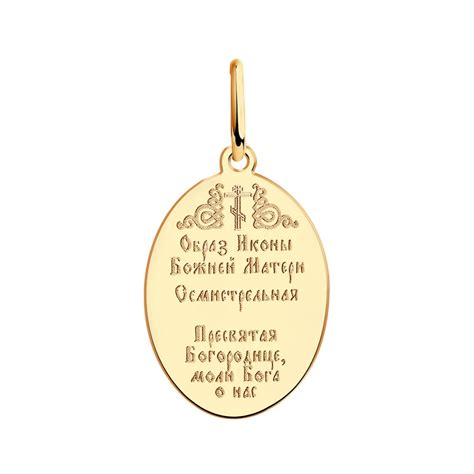 Подвеска из золота икона Божией Матери "Семистрельная", цена. 17 953 ...