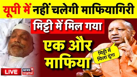 Yogi Adityanath Order On Mukhtar Ansari Live