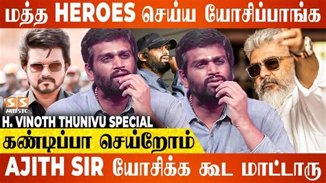 படத்துல Ajith Sir செய்றது எல்லாமே தெனாவெட்டா H Vinoth Exclusive