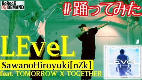 【踊ってみた】level Sawanohiroyuki[nzk] Feat Tomorrow X Together 【オリジナル振付】 Youtube