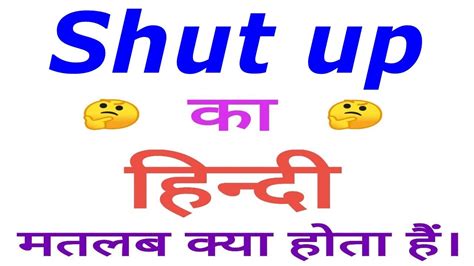 Shut Up Meaning In Hindi Shut Up Ka Matlab Kya Hota Hai Shut Up In