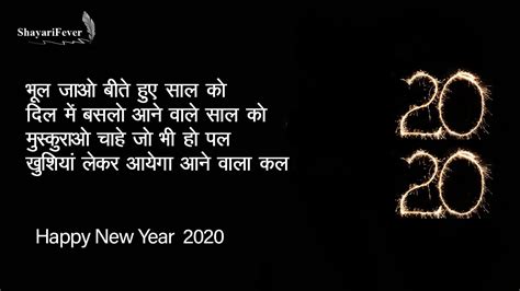 Happy New Year Hindi Shayari 2024 नए साल की शायरी हिन्दी में