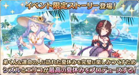 【プリコネr】「エンドレスサマープロデュース」攻略と報酬サイドストーリー【プリンセスコネクト】 ゲームウィズ