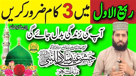 Rabi Ul Awal Mei Ye 3 Kaam Zaroor Karin Wazifa Of Rabi Awwal Noor