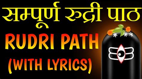 Sampurna Rudri Path With Lyrics Youtube