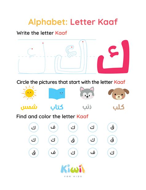 Arabic Alphabet Worksheets Letter Kaaf Kiwii