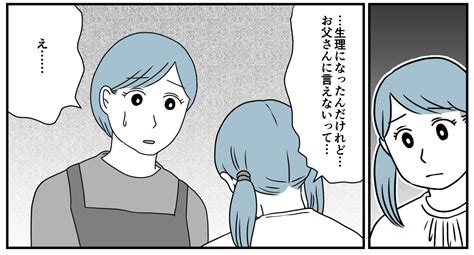 減るナプキン」に隠された真実＞母を亡くしている親友。思春期の娘たちの胸のうち【第1話まんが】 ママスタセレクト