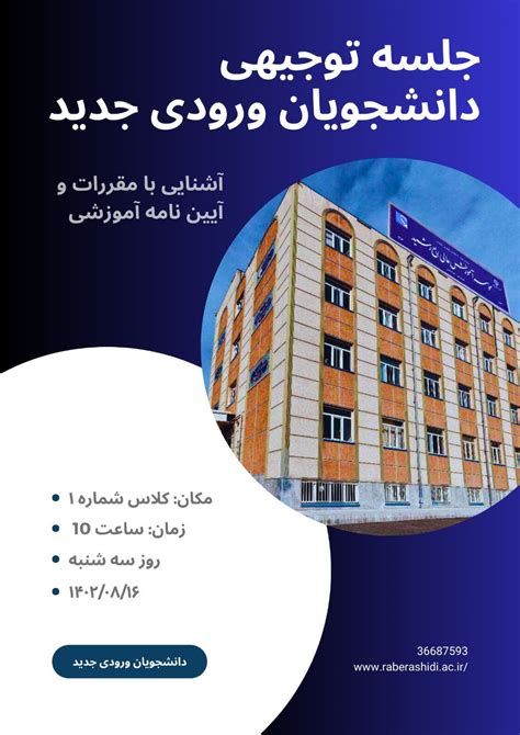 Higher Education Institute Of Rab Rashid