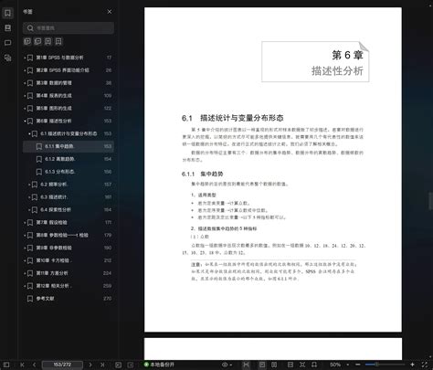 菜鸟学spss数据分析 Pdf电子书 65mb 下载 码农书籍网