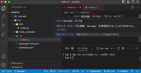 Typescript 環境の構築